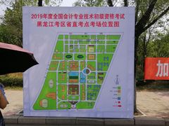 -哈尔滨师范大学(松北校区)
