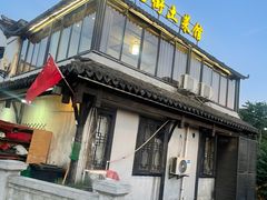 -瀏河老街土菜館(浏河店)