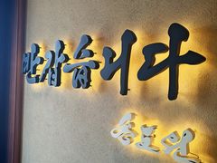 -松涛园朝鲜·海鲜·料理店(鸭绿江断桥店)