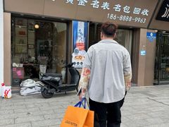 -沐渔二手奢侈品黄金手表包包回收·中古店(广州塔店)