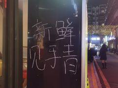 -阿山卓·野生菌火锅·纳西火塘烤肉