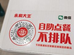 -永和大王(万顺路店)
