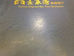 -金象湾泰国餐厅(华林路店)