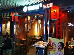 门面-關東雪东北菜(中庚漫游城店)