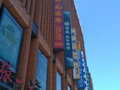 -张一元·(王府井店)