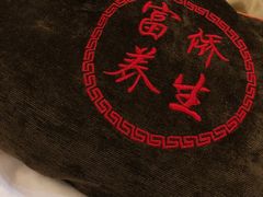 -富侨养生(康乾店)