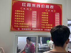 -红霞米线(海州古城店)