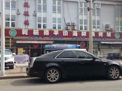 -天津乾毓德饭庄·清真传统炒菜·海鲜烧烤(咸阳路店)