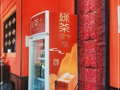 -绿茶餐厅(蓝色港湾店)