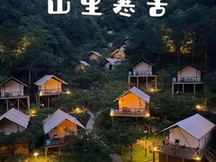 -北京山里寒舍度假酒店