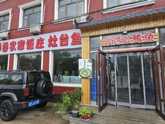 -北京龙庆四季香农家饭庄·灶台鱼·碳烤虹鳟鱼(龙庆峡店)