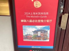 -绿波廊(豫园店)