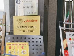 -安妮意大利餐厅(国贸店)