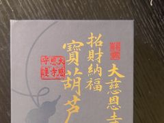 -大慈恩寺(大雁塔)