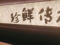 -良米山·云南野生菌过桥米线(上海首店)