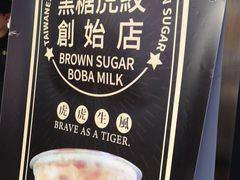 -老虎堂黑糖专壳 (尖沙咀乐道店)