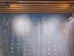 -三凤酒家·百年无锡菜(清扬茂业店)