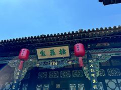 -协同庆钱庄博物馆