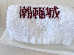 -潮福城大酒楼·潮粤菜·港式点心(阳光城店)