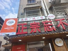-正宗忘不了老鹅(梅岭店)