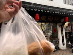 -荣阳楼(山塘街店)