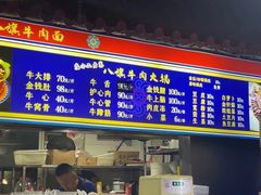 -满族八旗正宗牛肉面