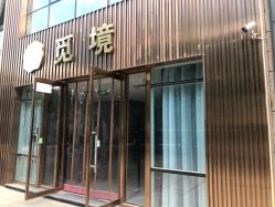 -觅境SPA·私享空间