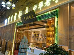 门面-东来顺铜锅炭火涮肉(上地华联店)