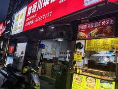 -胖哥川菜馆(武东路店)