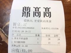 -鼎高高陕西美食(龙德广场店)