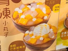 -地茂馆甜品