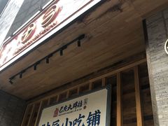 门面-长安大牌档之西安博物院文化餐厅(中贸店)