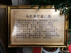 -马凯餐厅(地安门店)