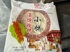 -万家乐带皮五花肉烧烤(临淄大院店)