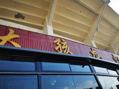 门面-大孩龙虾(体育场旗舰店)