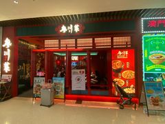 -廖川菜(太阳宫店)