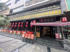 -鸡毛店·川菜(双楠店)