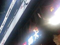 门面-蜀大侠火锅(建设路第五大道店)