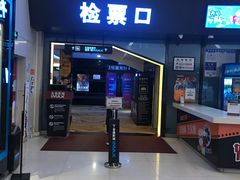 门面-金逸影城IMAX(光美湛江赤坎店)