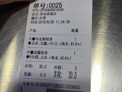 账单-TPLUS茶家(淮海店)