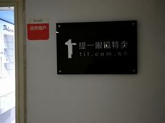 -提一眼镜·蔡司·依视路(小寨店)