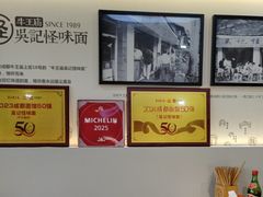 -吴记怪味面(牛王庙店)