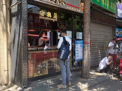 门面-清真拉妈卤味(回民街店)