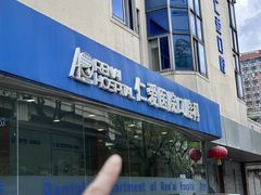 -上海仁爱医院