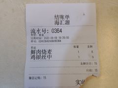 -海汇源老烧麦店(东大街总店)