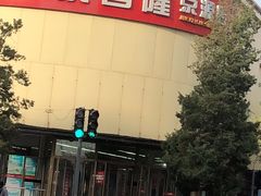 -京客隆超市(京源店)