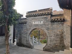 -梦溪园(中营街)