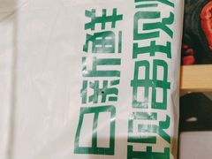 -曾百万小炉小串自助烧烤(高新店)