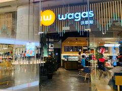 门面-Wagas沃歌斯(太古汇店)