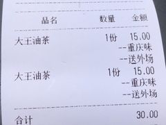 账单-大王油茶(二厂文创公园店)
